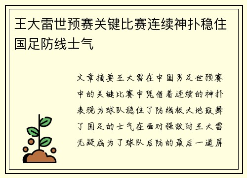 王大雷世预赛关键比赛连续神扑稳住国足防线士气 王大雷世预赛关键比赛连续神扑稳住国足防线士气