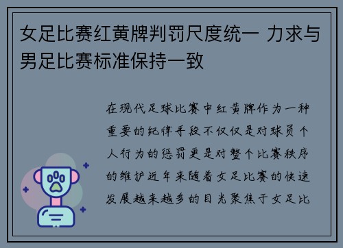女足比赛红黄牌判罚尺度统一 力求与男足比赛标准保持一致