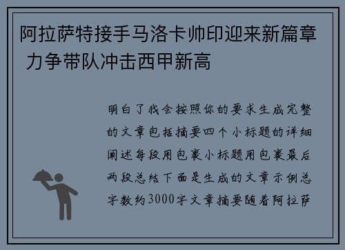 阿拉萨特接手马洛卡帅印迎来新篇章 力争带队冲击西甲新高