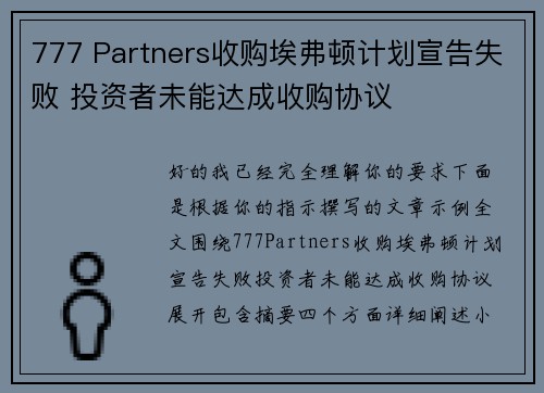 777 Partners收购埃弗顿计划宣告失败 投资者未能达成收购协议 777 Partners收购埃弗顿计划宣告失败 投资者未能达成收购协议