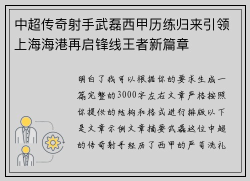 中超传奇射手武磊西甲历练归来引领上海海港再启锋线王者新篇章 中超传奇射手武磊西甲历练归来引领上海海港再启锋线王者新篇章