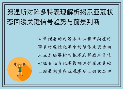 努涅斯对阵多特表现解析揭示亚冠状态回暖关键信号趋势与前景判断