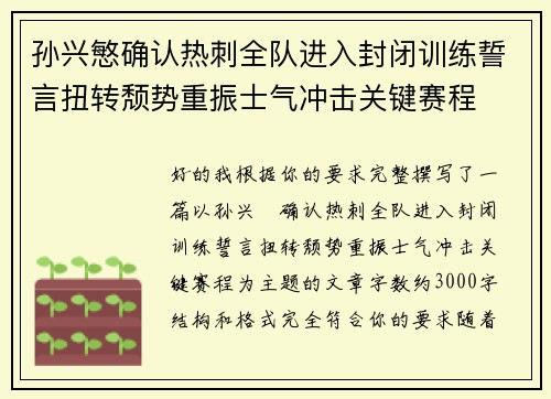 孙兴慜确认热刺全队进入封闭训练誓言扭转颓势重振士气冲击关键赛程 孙兴慜确认热刺全队进入封闭训练誓言扭转颓势重振士气冲击关键赛程