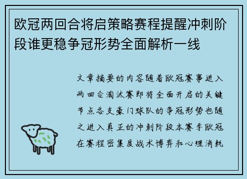 欧冠两回合将启策略赛程提醒冲刺阶段谁更稳争冠形势全面解析一线 欧冠两回合将启策略赛程提醒冲刺阶段谁更稳争冠形势全面解析一线