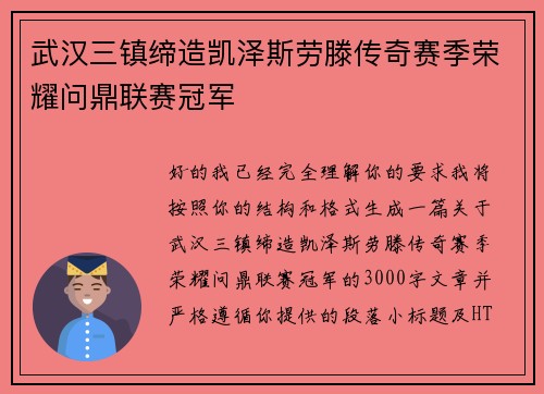 武汉三镇缔造凯泽斯劳滕传奇赛季荣耀问鼎联赛冠军 武汉三镇缔造凯泽斯劳滕传奇赛季荣耀问鼎联赛冠军
